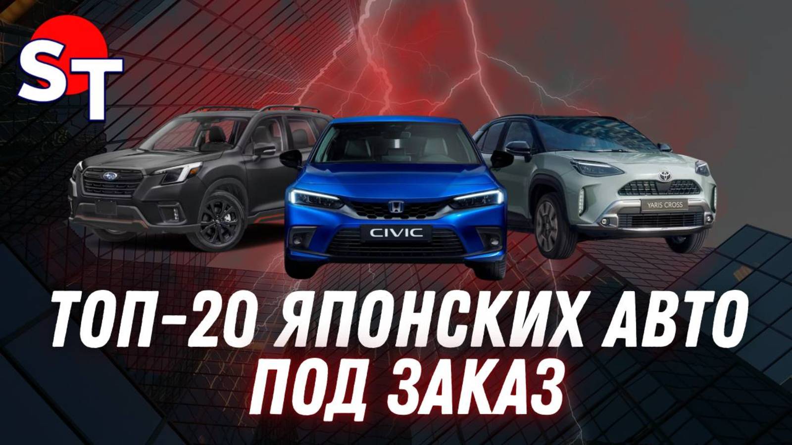 ТОП 20 ЯПОНСКИХ АВТО ПОД ЗАКАЗ