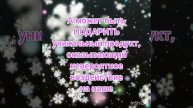 Подарки на НОВЫЙ ГОД!