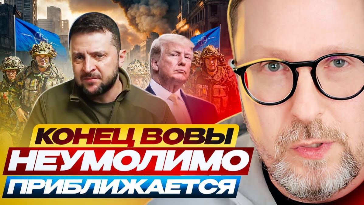 Конец Вовы неумолимо приближается
