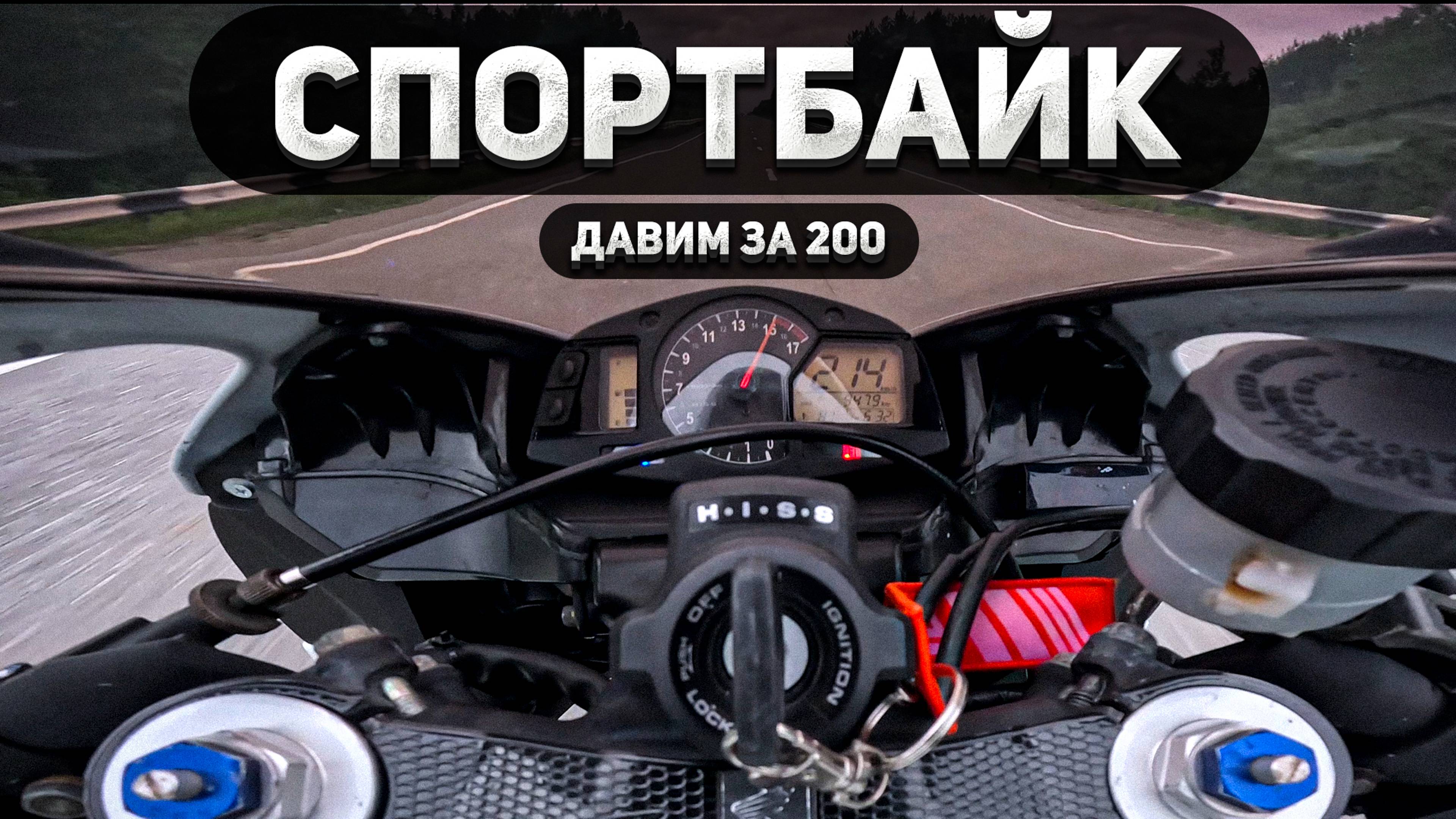 Спортбайк: Между скоростью и свободой!