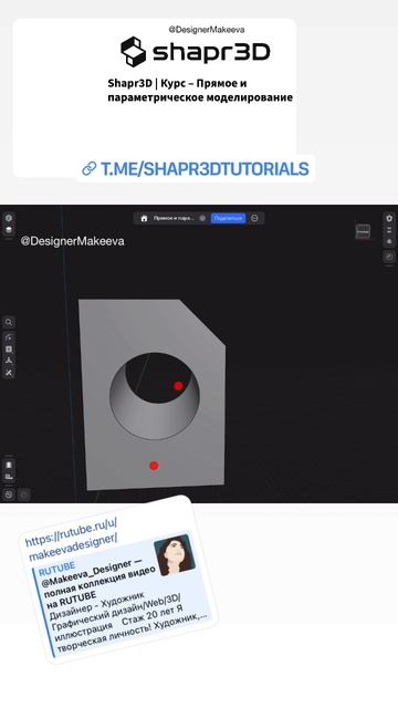 Shapr3d  уроки 3D моделирование