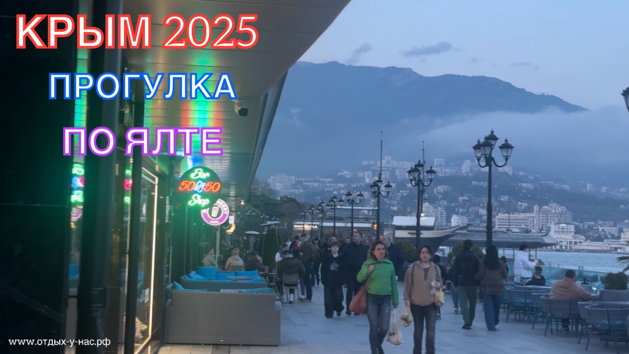 КРЫМ 2025 | ПРОГУЛКА ПО ЯЛТЕ 6 АПРЕЛЯ ❤️🌊⛰🌴🏖🐬☀️🌹