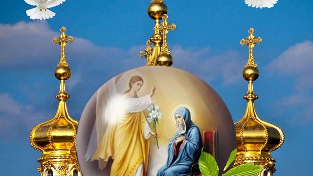 С Праздником Благовещения Пресвятой Богородицы!