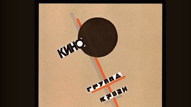 КИНО﹥Группа крови