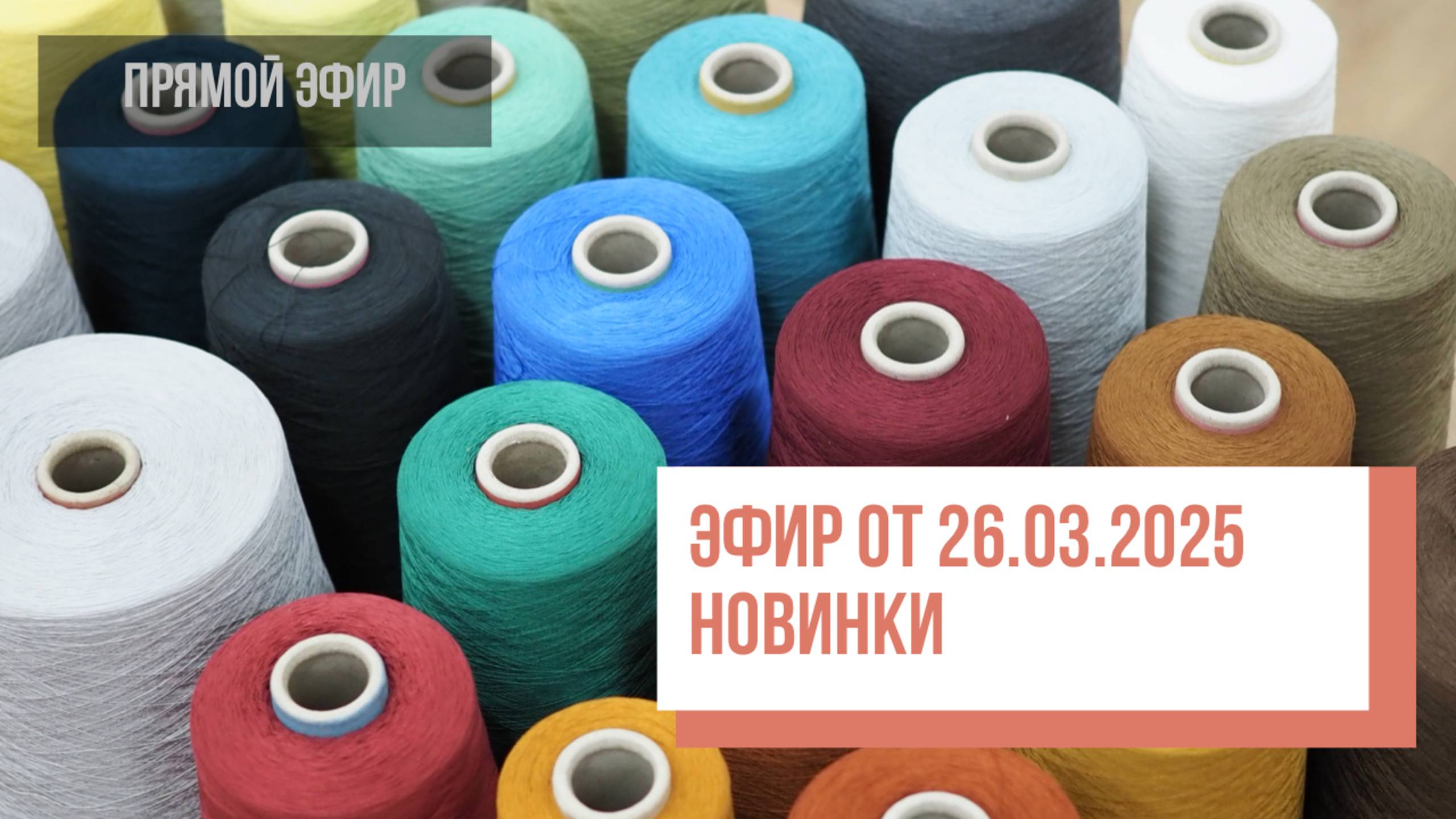 Two hands Эфир по новинкам от 26.03.2025