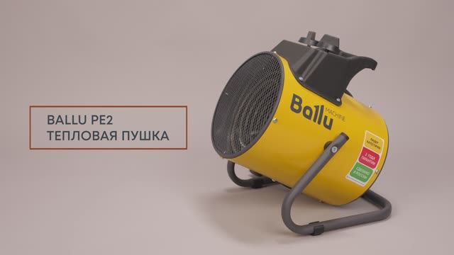 Обзор: электрические тепловые пушки Ballu PE 2
