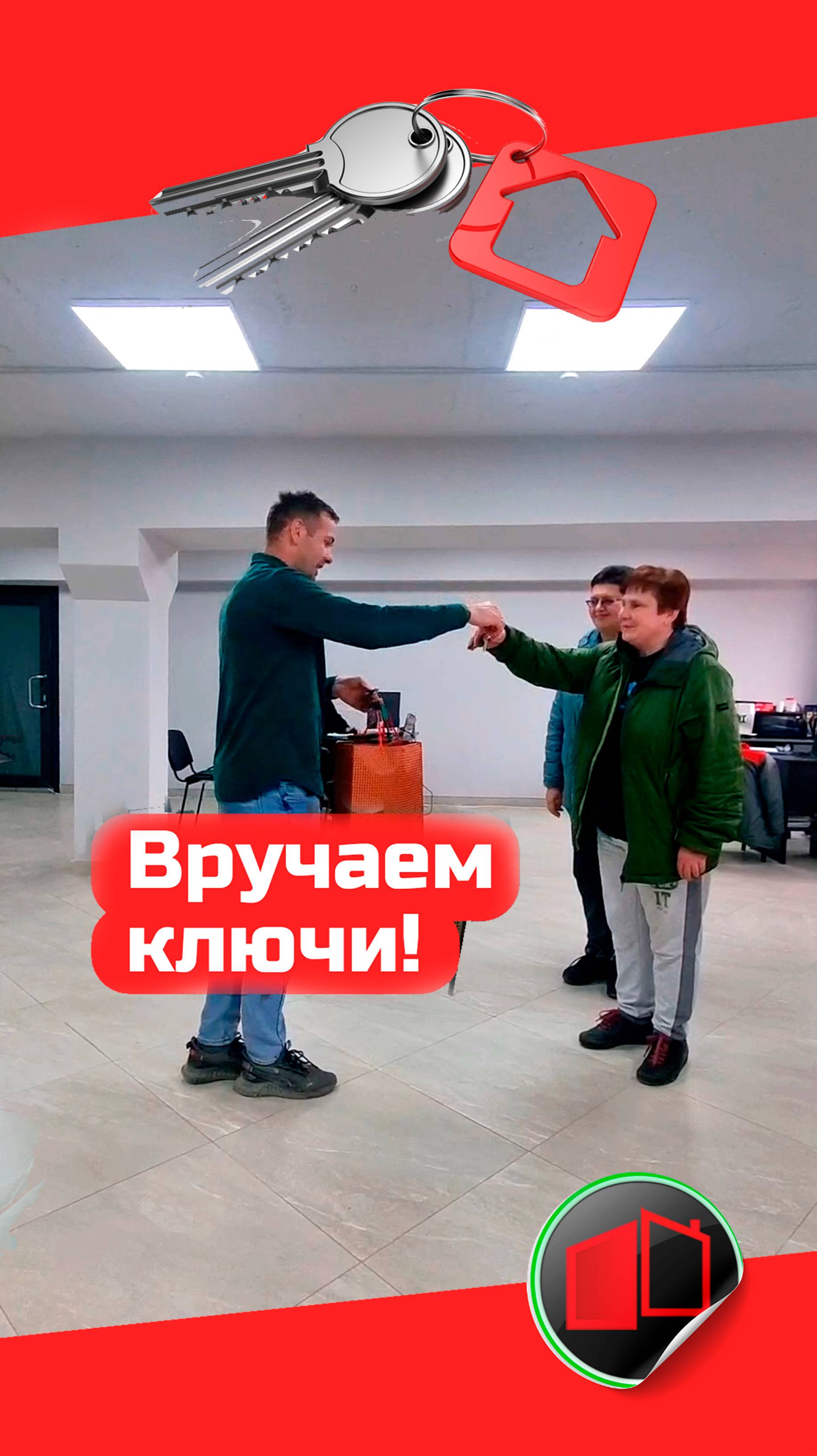 Вручение ключей / Модульдом-Юг