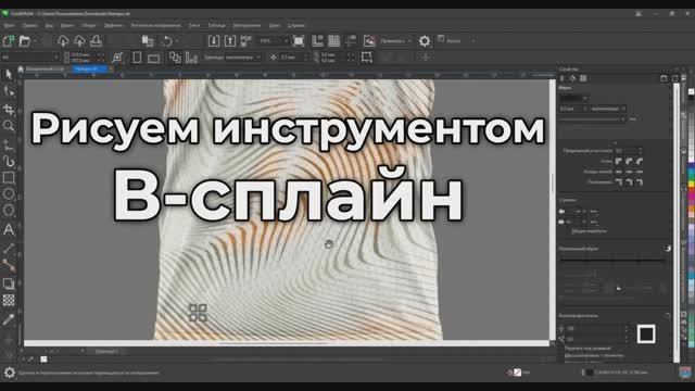 В-сплайн рисуем в Корел Corel видеоуроки