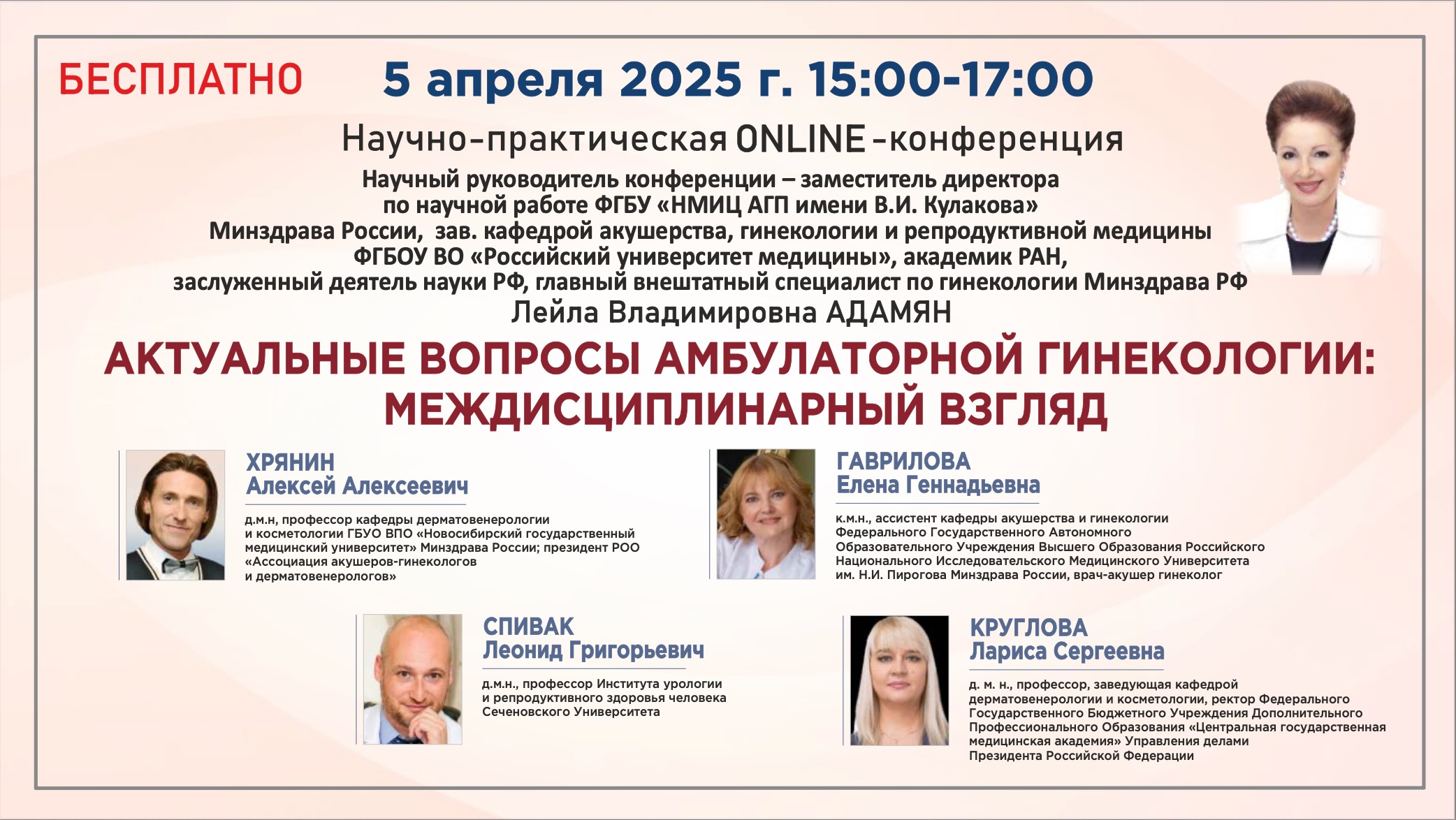 Актуальные вопросы амбулаторной гинекологии: междисциплинарный взгляд