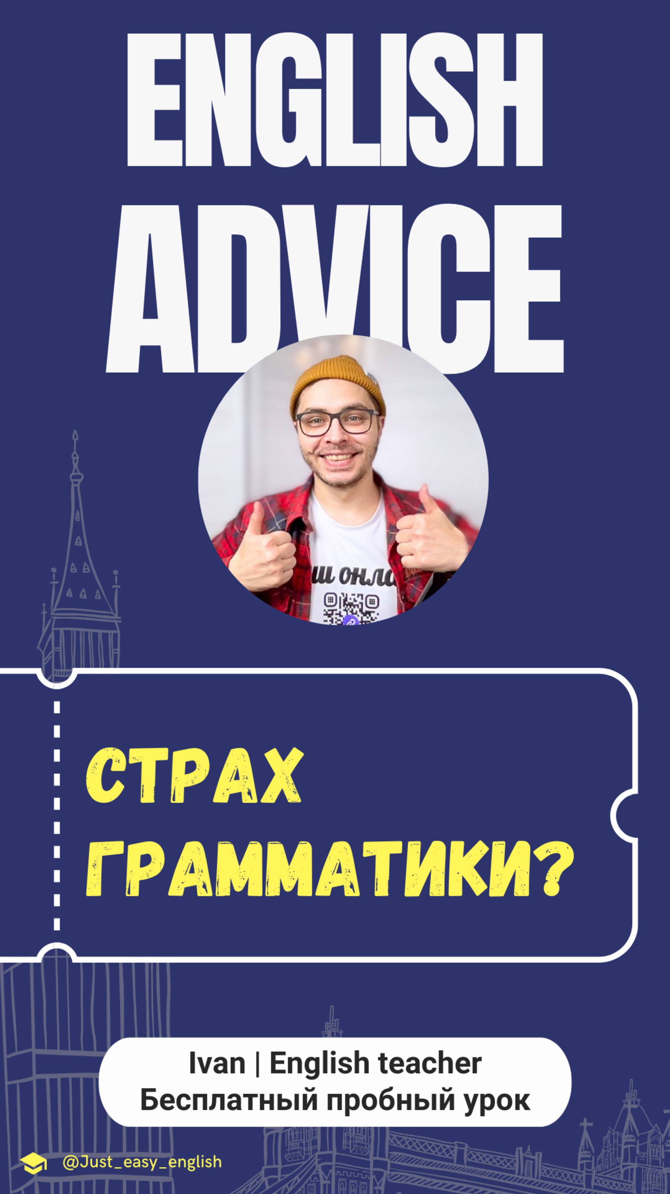 Страх Грамматики Английского языка