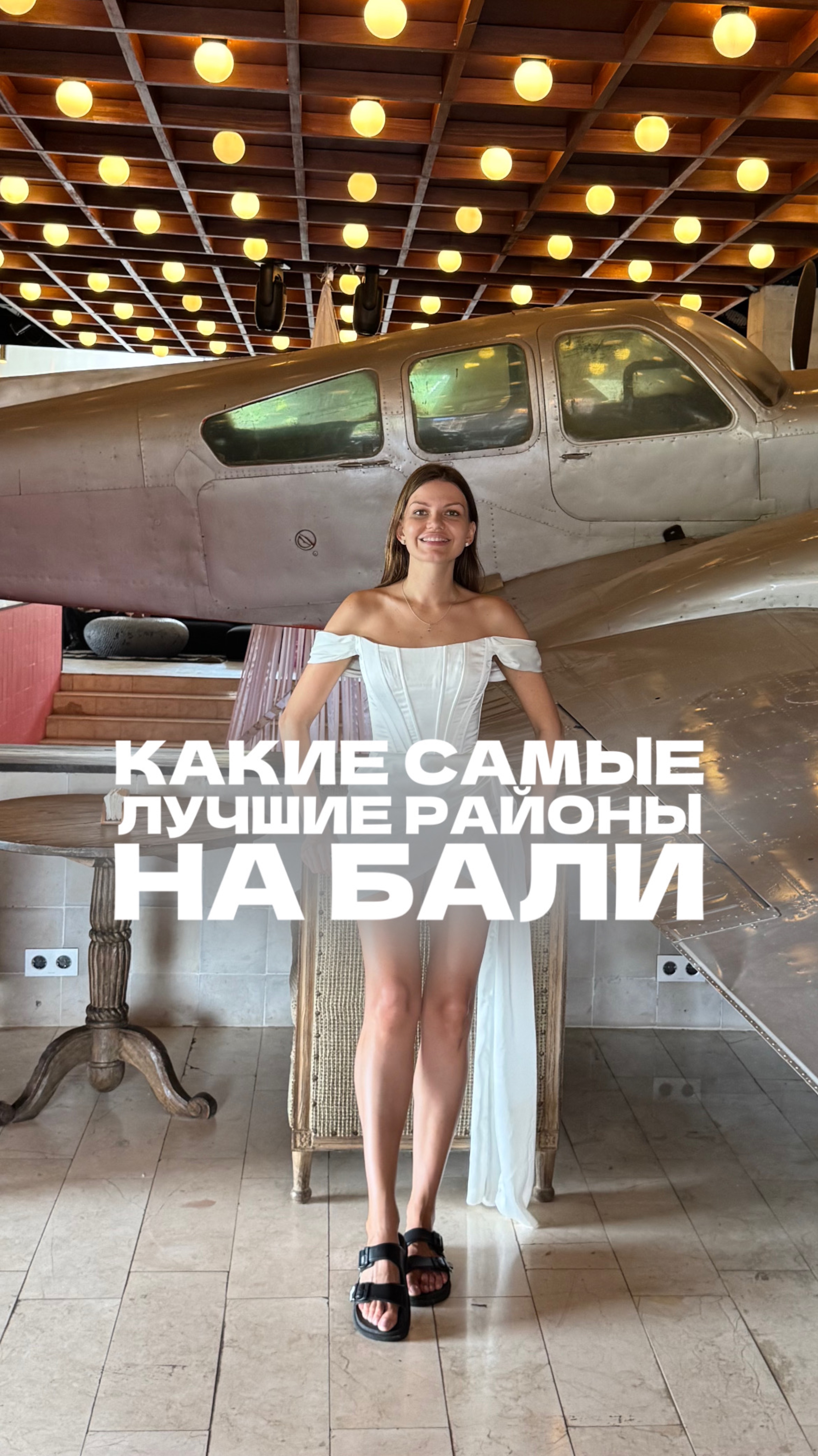 Какие самые лучшие районы на Бали?