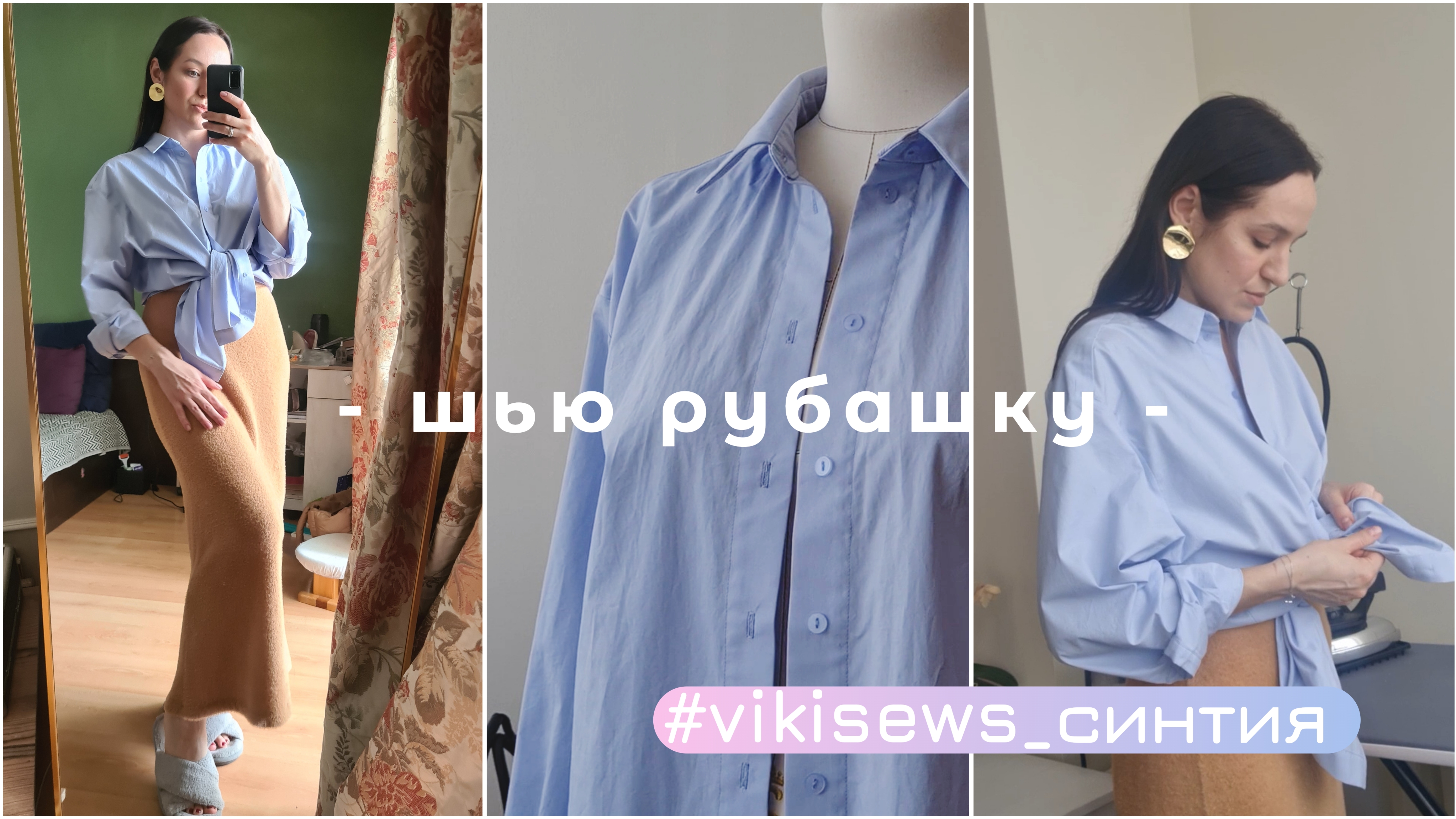 Шью рубашку без оверлока