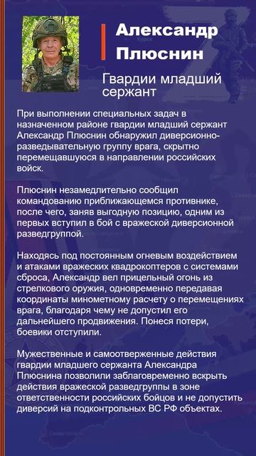 Александр Плюснин Наградной лист Z