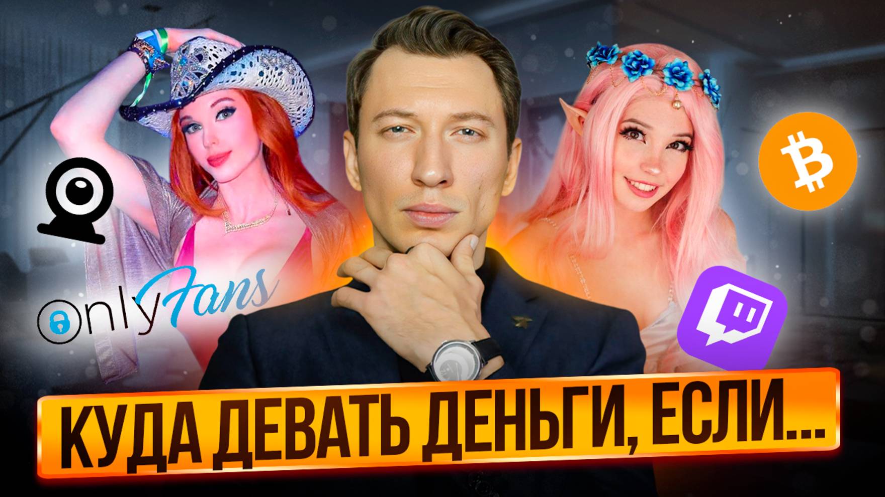 Кто, Как и Зачем "ОТМЫВАЕТ" деньги недвижимостью?
