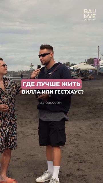 Что лучше арендовать на Бали: виллу или гестхаус?