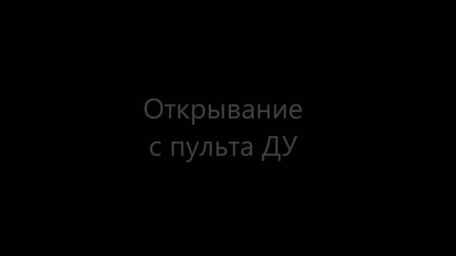 Автоматика откатных ворот в коттедже на берегу Финского залива