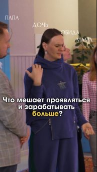 Что мешает проявляться и зарабатывать больше? Ставь + и записывайся на шоу #shorts #сочи