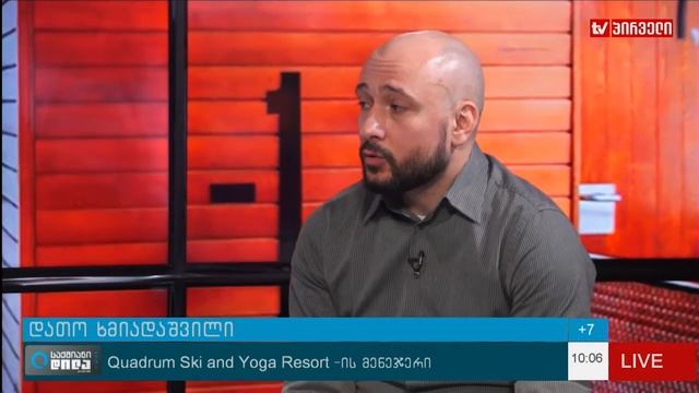 Quadrum Ski and Yoga Resort გუდაურში