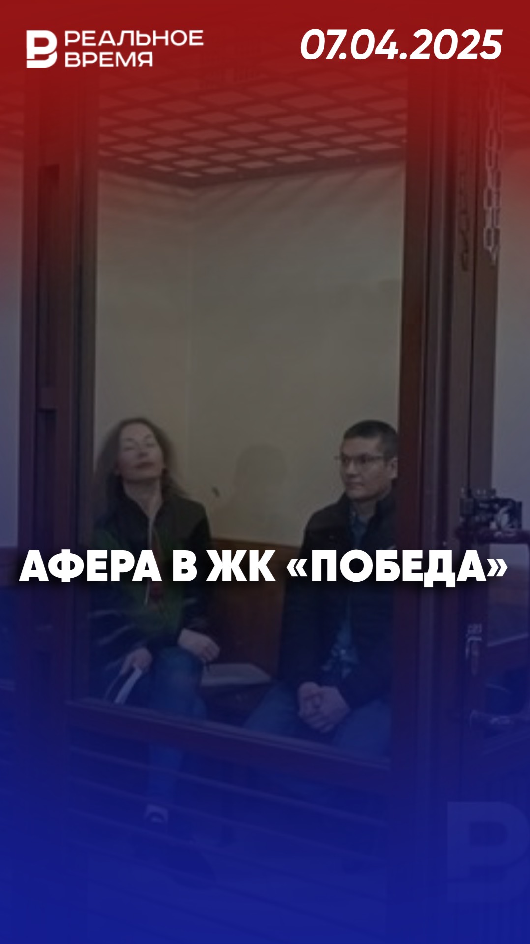 Мошенничество с квартирами в Казани