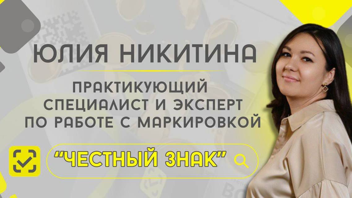 Как и где проверить подлежит ли Ваш товар маркировке Честный Знак????