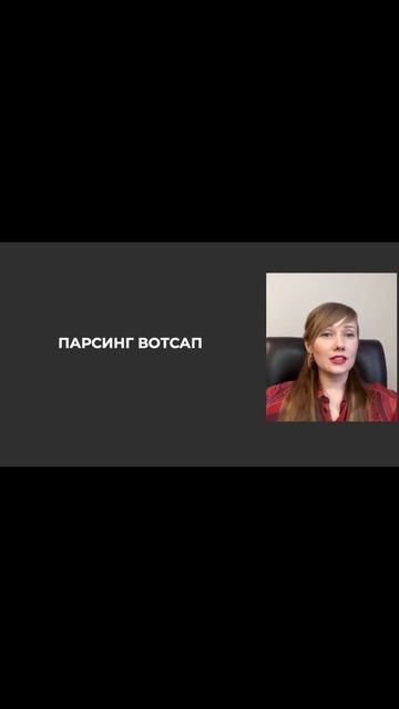 парсинг