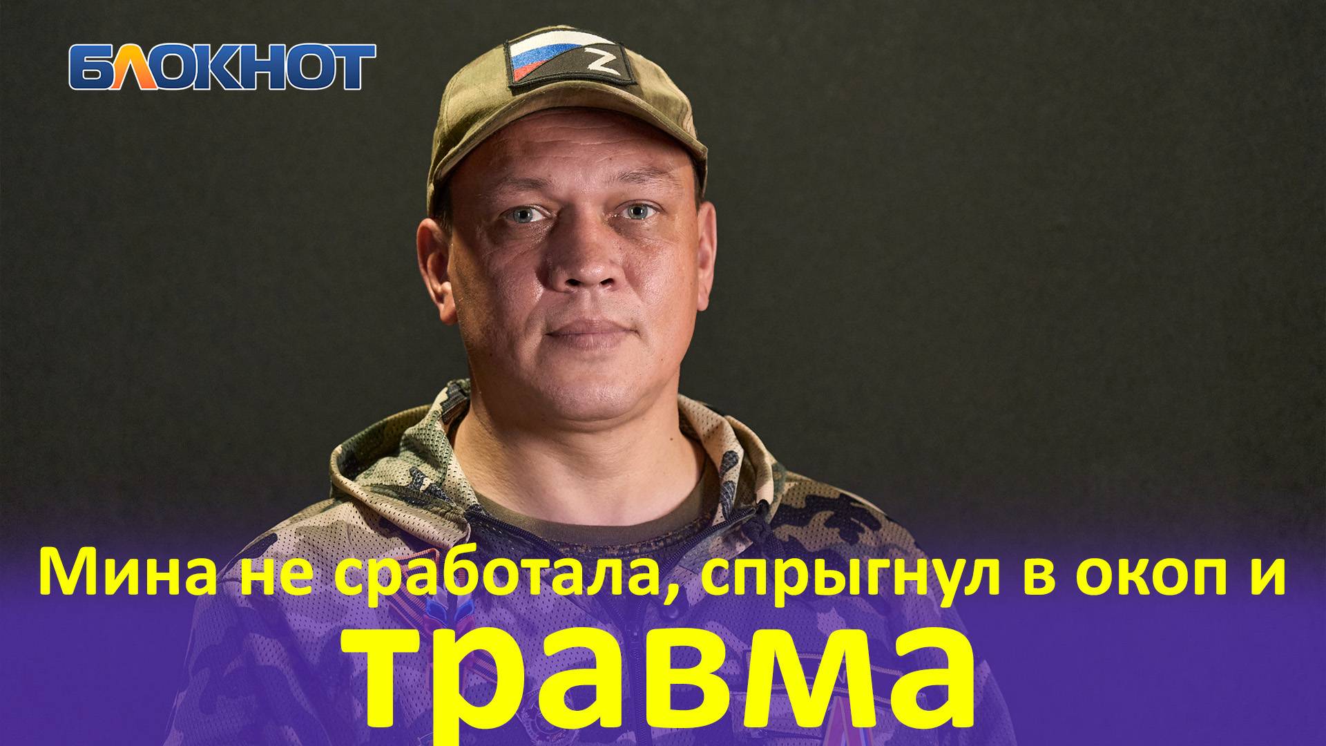 Краснодарец рассказал о службе в зоне СВО и проекте «Герои Кубани»