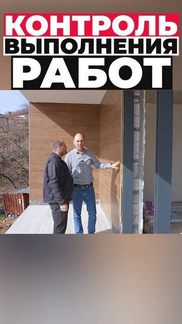 Контроль выполнения работ #Shorts