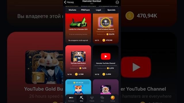 Hamster Kombat- одна из лучших карт! Качаем обязательно ! Прибыль в час на максималках