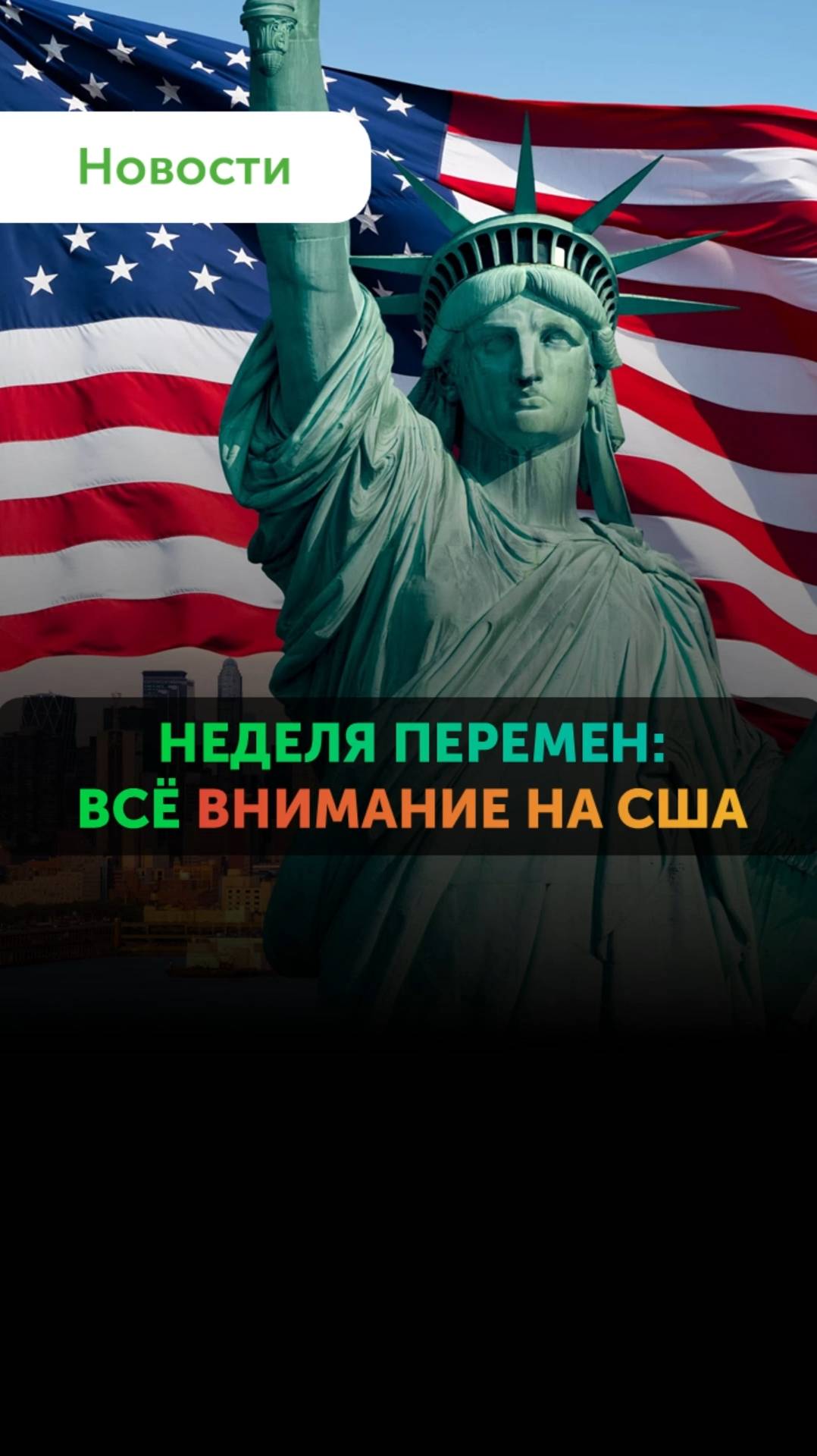 Неделя риска: что скажут банки и чем ответит инфляция? Обзор от Freedom Finance Global