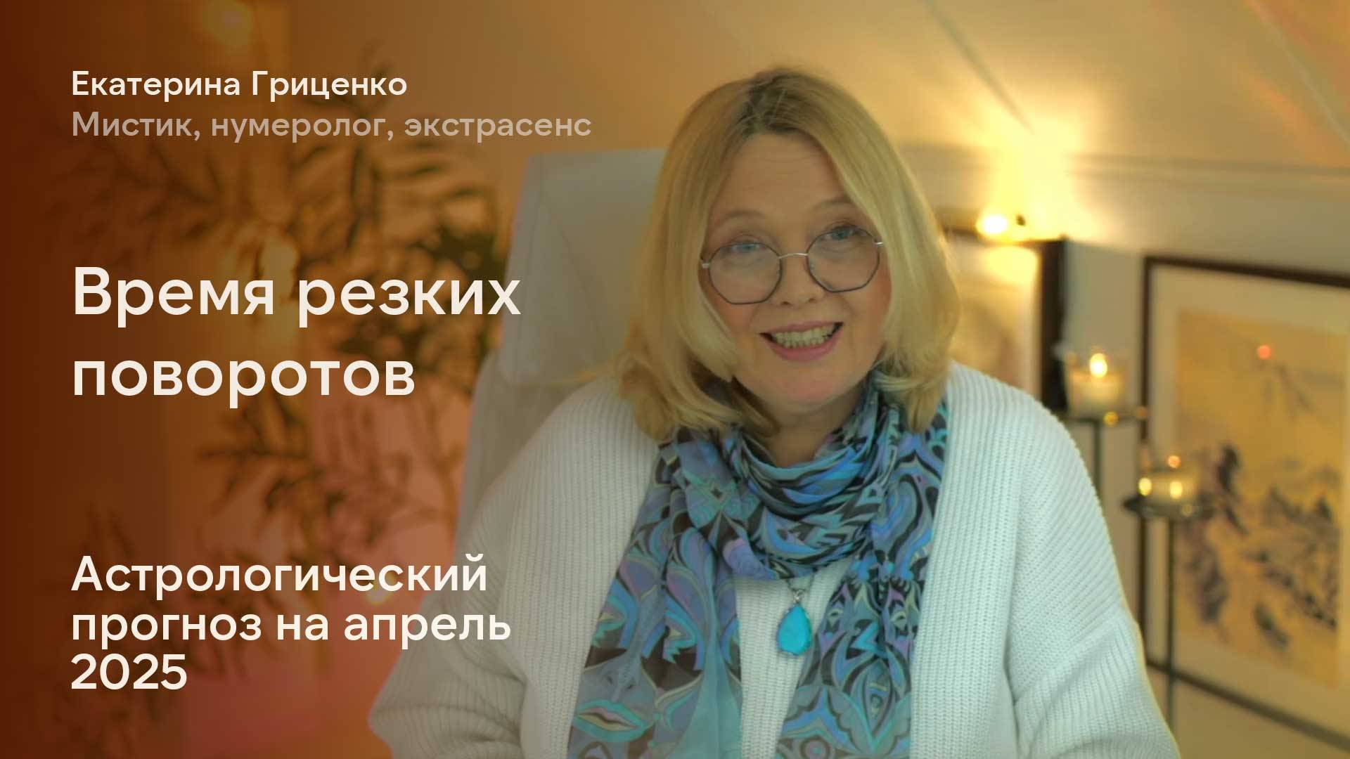 Астрологический прогноз на апрель 2025