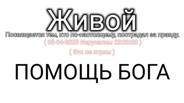 Помощь Бога