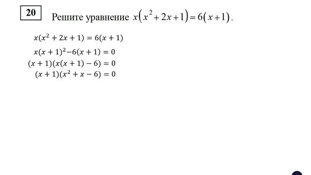 ОГЭ. Математика. Задание 20. Решите уравнение