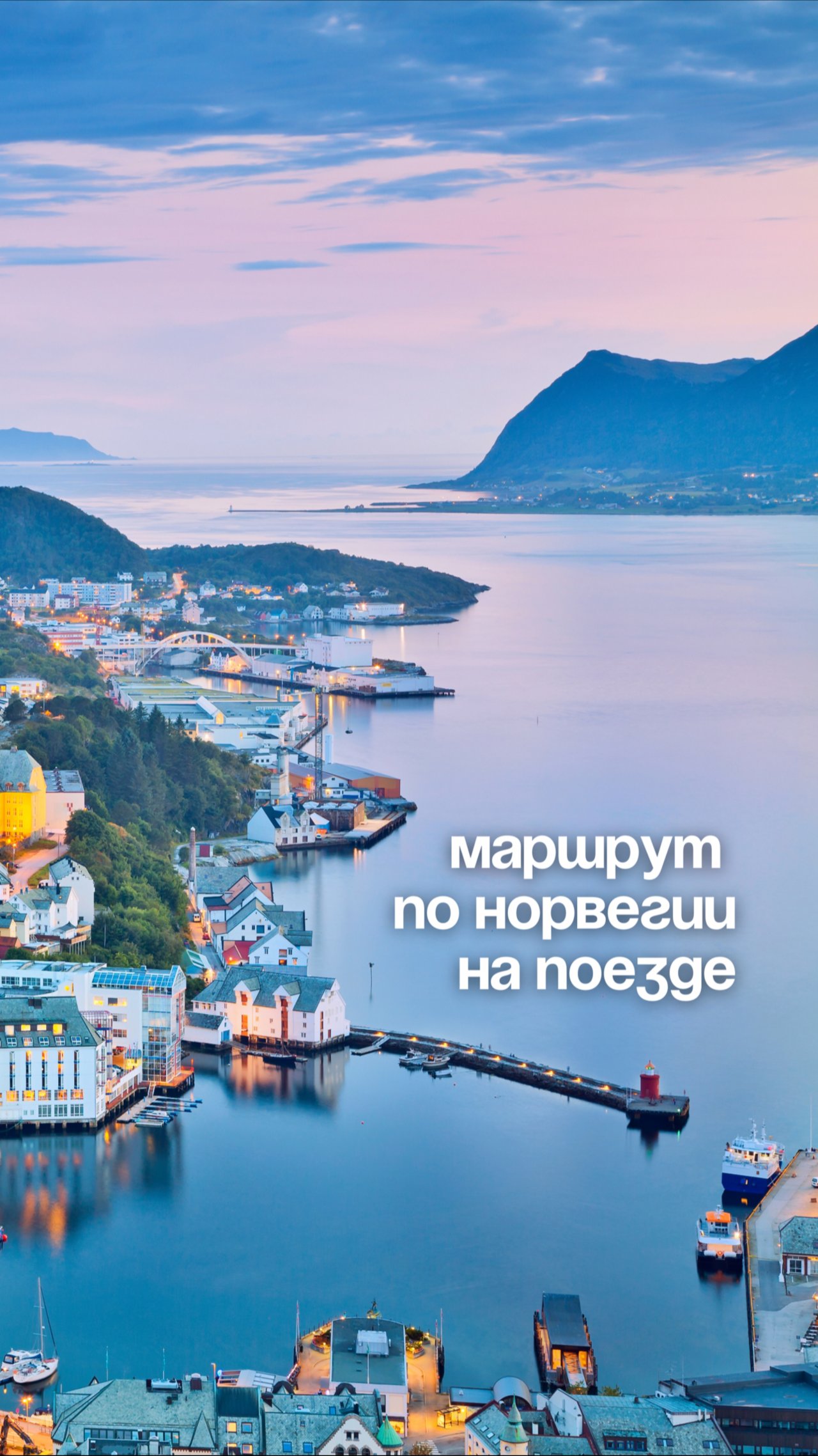 Маршрут по Норвегии на поезде 🇳🇴