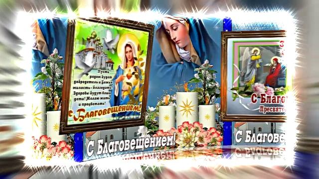 С Благовещеньем 7! Красивое Праздничное поздравление С Благовещеньем!