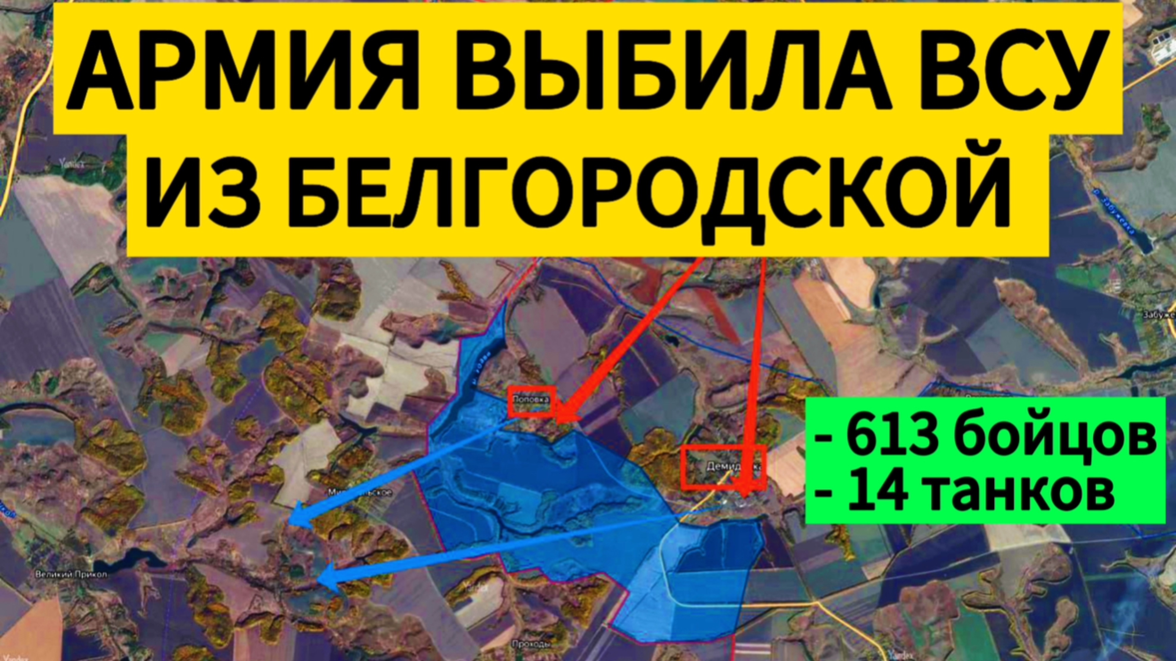 Армия освобождает Белгородскую область. Военные сводки 07.04.2025.
