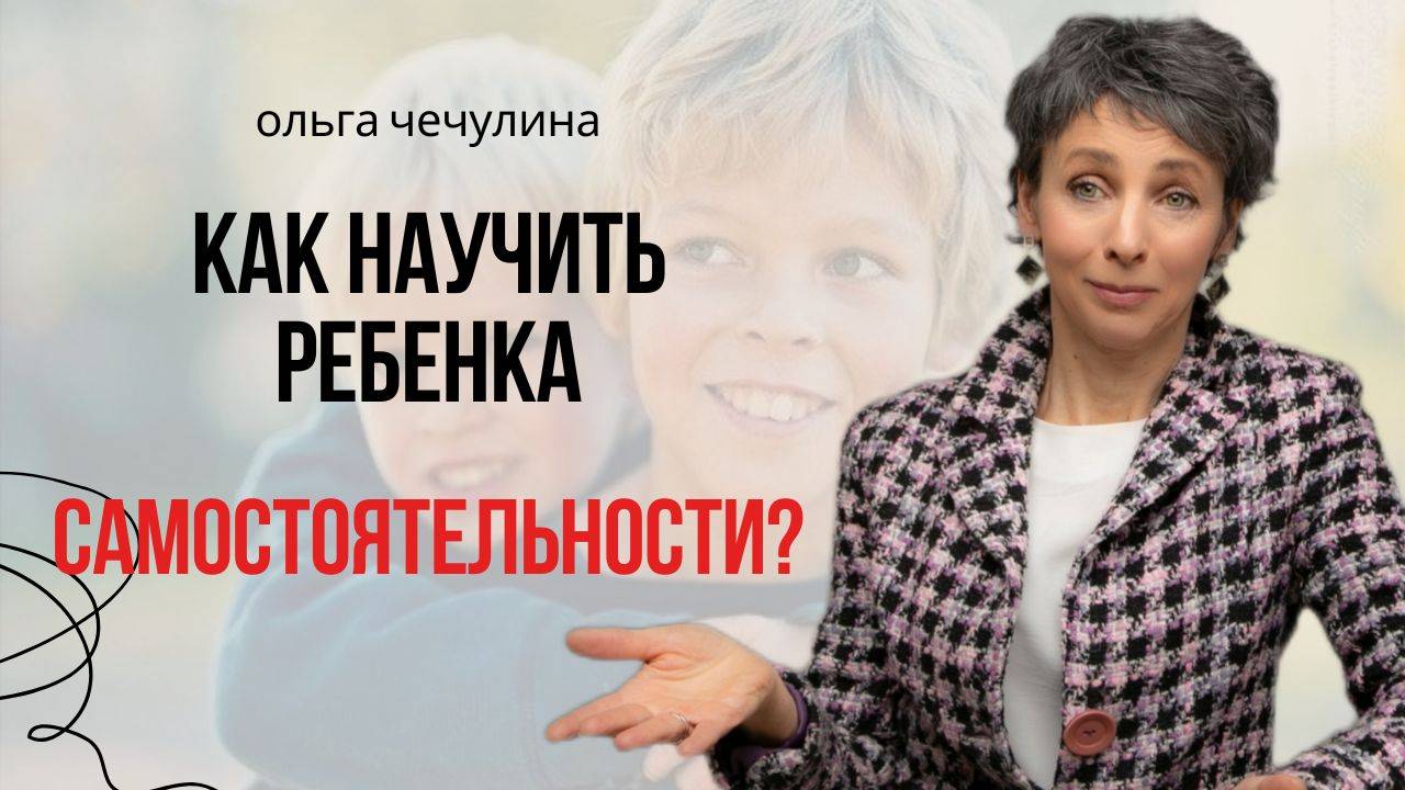 Приучайте ребенка к самостоятельности