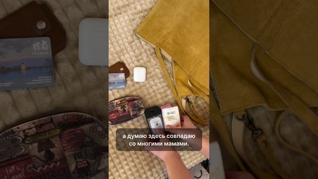 Что лежит в сумке молодой мамы?☺️