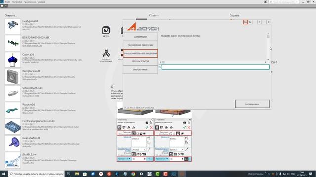 КОМПАС-3D v24. Beta. Установка и активация.