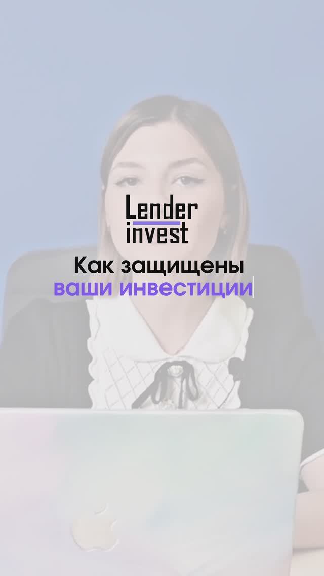 Как защищены ваши инвестиции на платформе? Часть 2   #инвестиции #бки #финансы #бизнес
