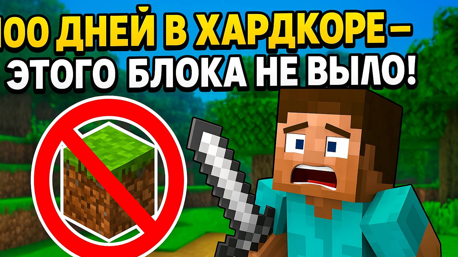 100 ДНЕЙ В ХАРДКОРЕ – ЭТОГО БЛОКА НЕ БЫЛО! 🔥
