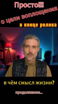 Вот в чём смысл жизни!!!
