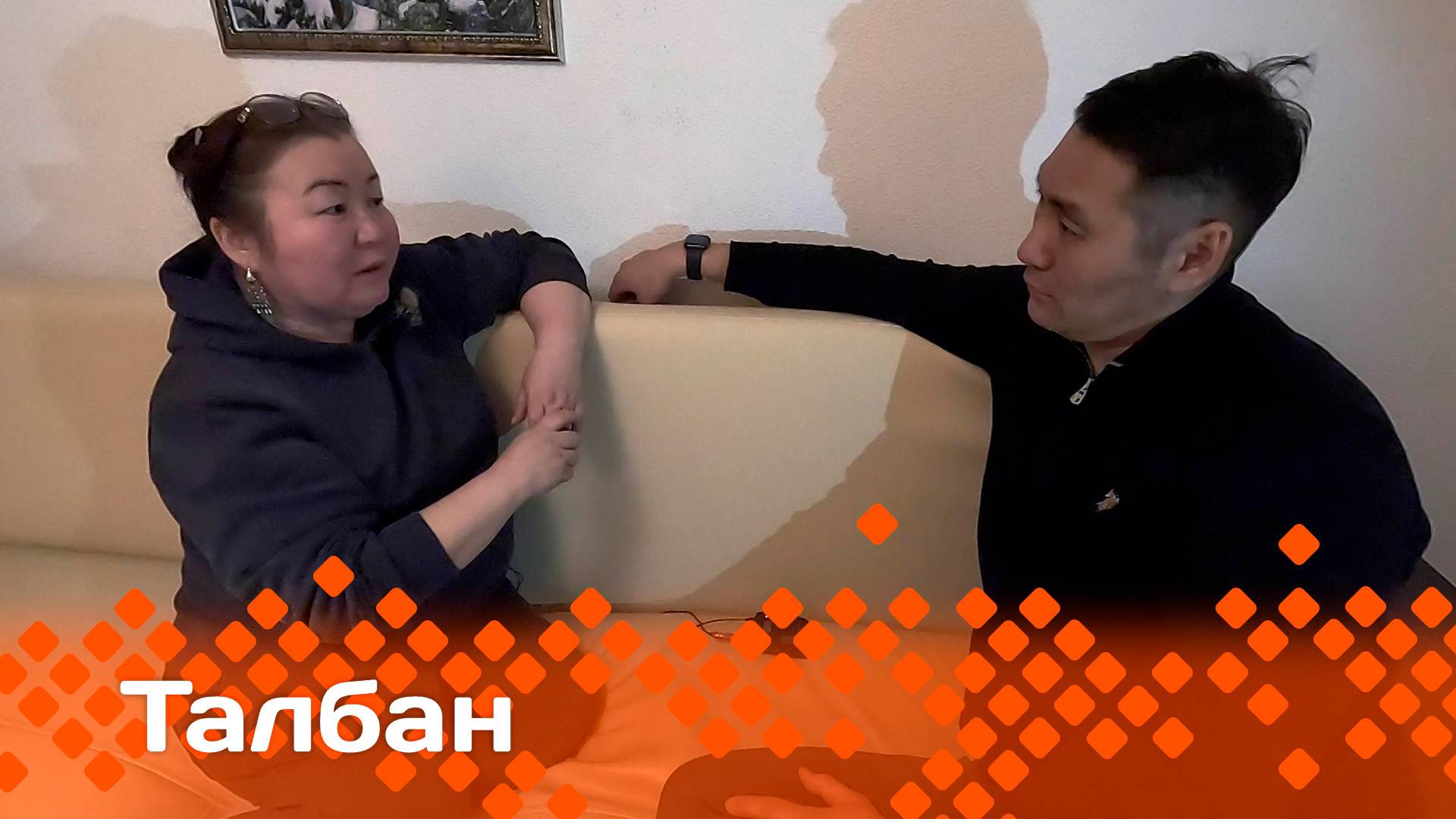 «Талбан»    (07.04.25)