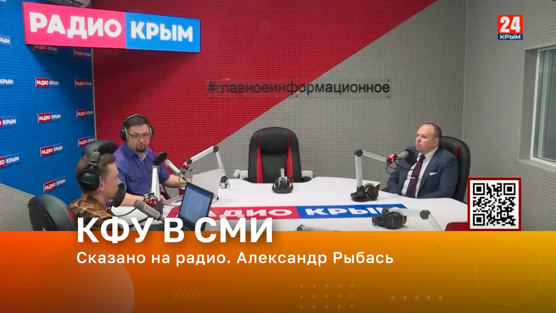 Сказано на радио. Александр Рыбась