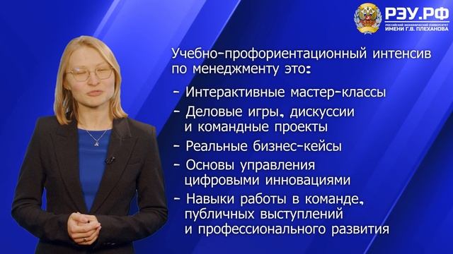 Учебно-профориентационный интенсив по менеджменту для школьников