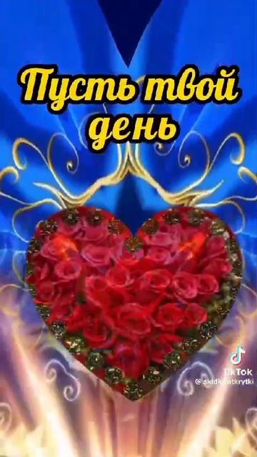 С добрым утром видео