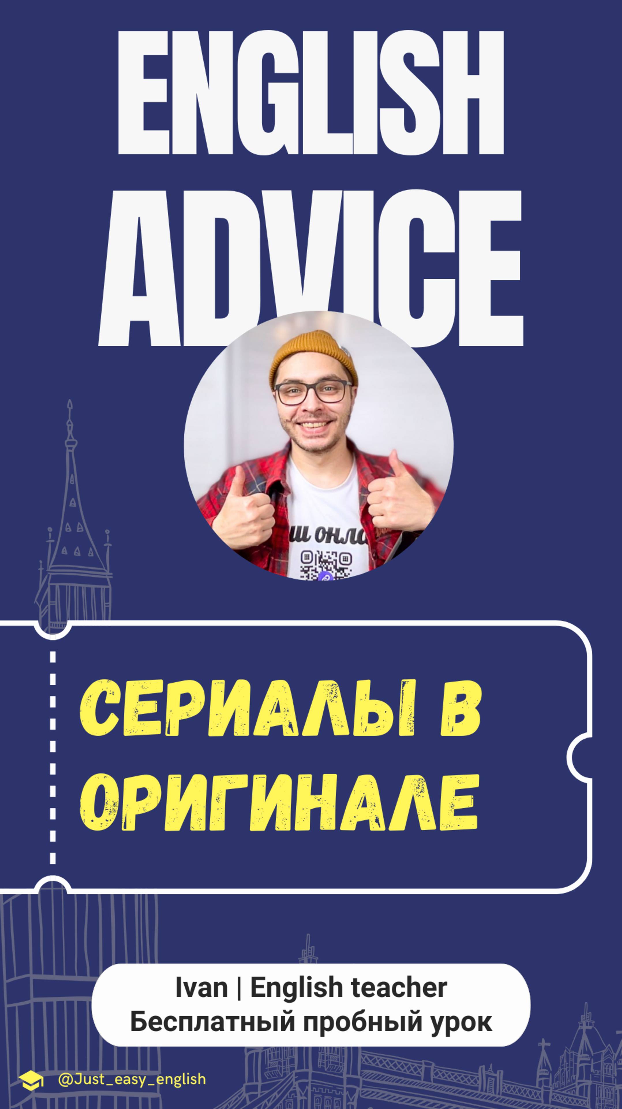 Смотри Сериалы Правильно (ENG)