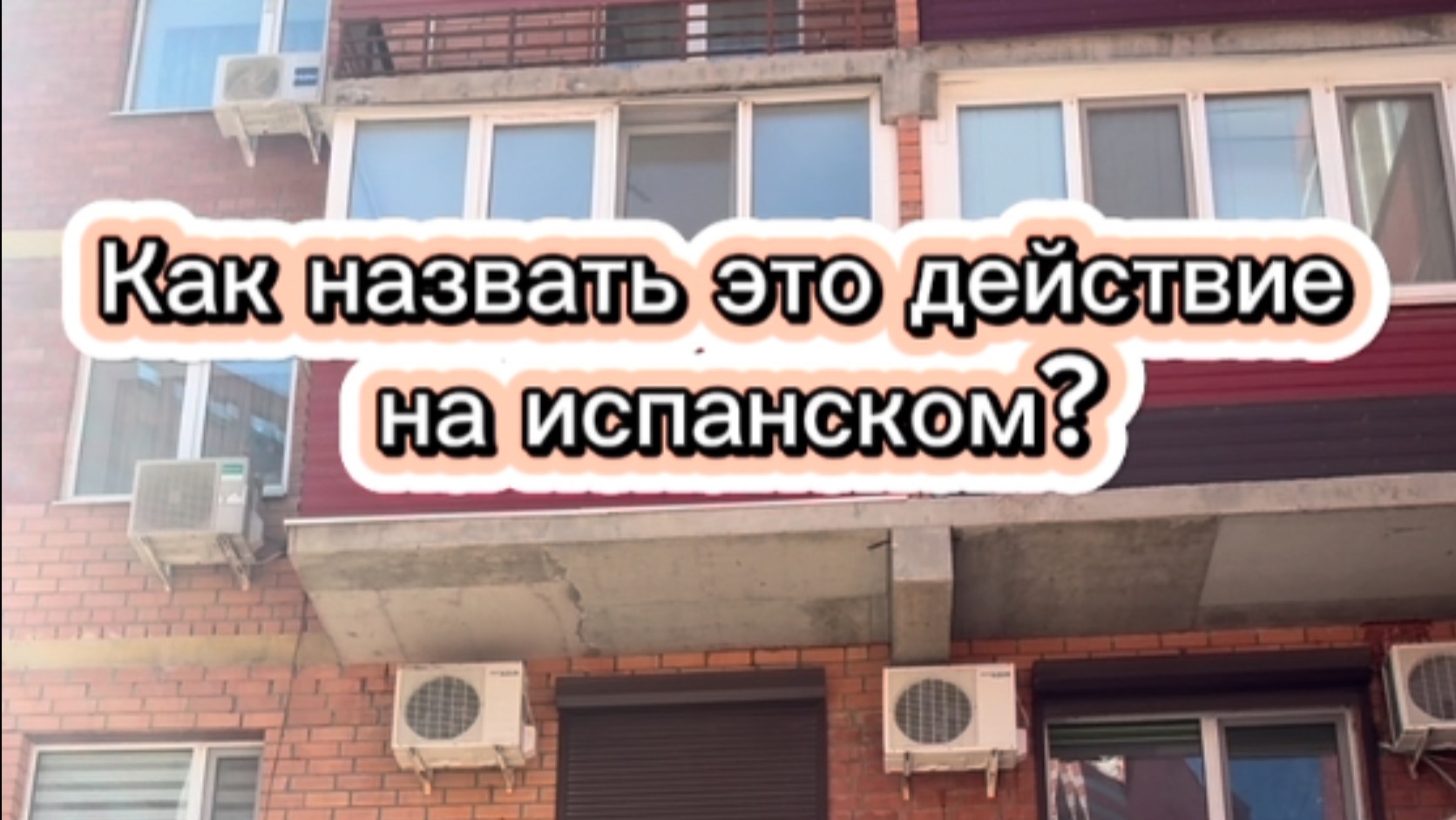 Запахнуться - как это будет по-испански?