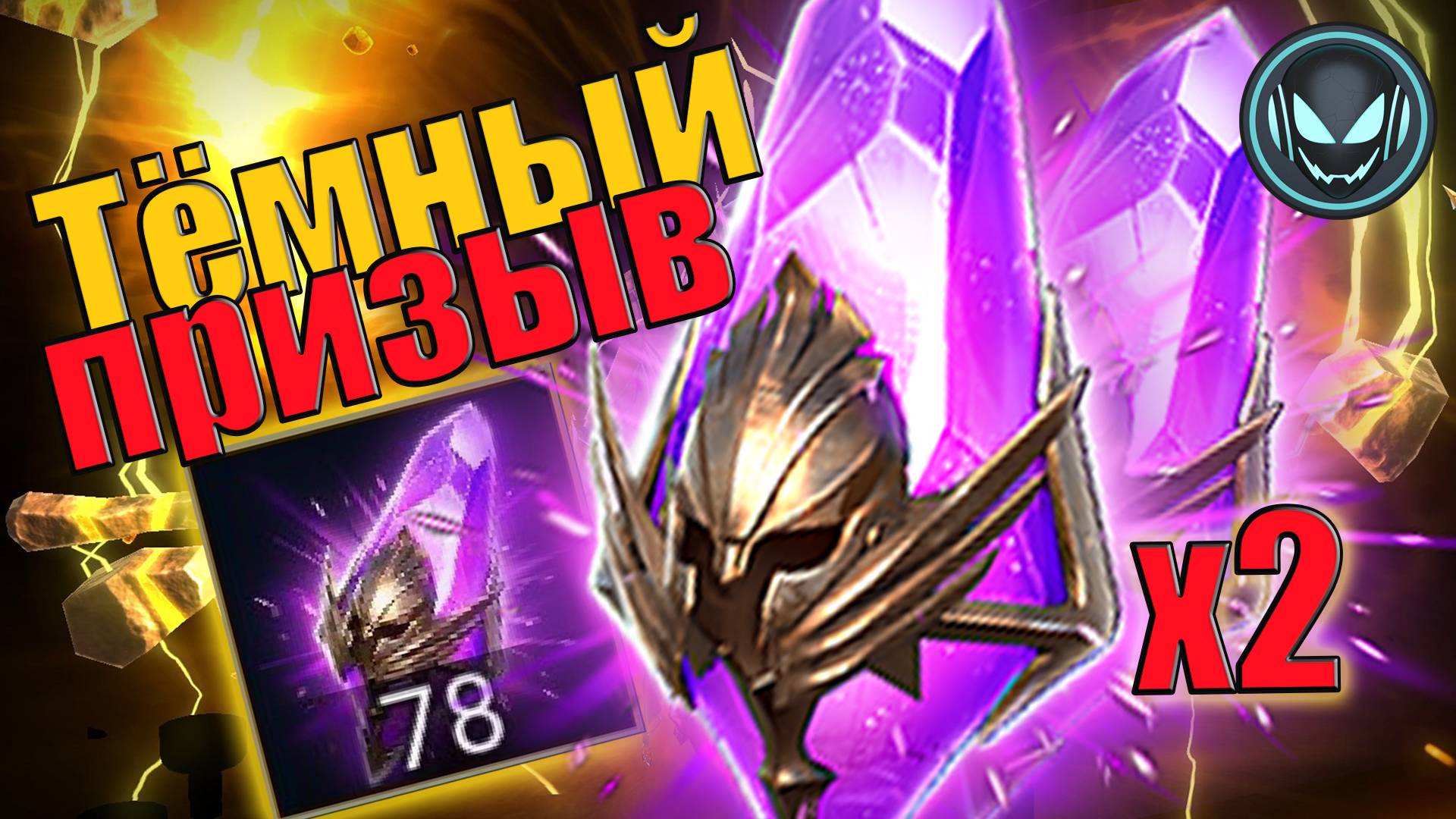 🔥78 тёмных под Х2, что придёт без Х10 | Gray plays | Raid SL