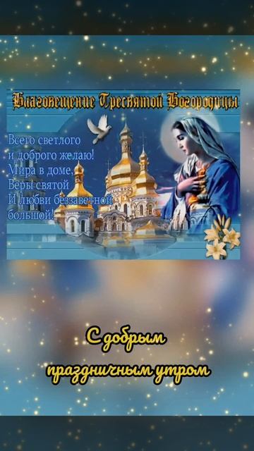 #С_Благовещением_Пресвятой_Богородицы
