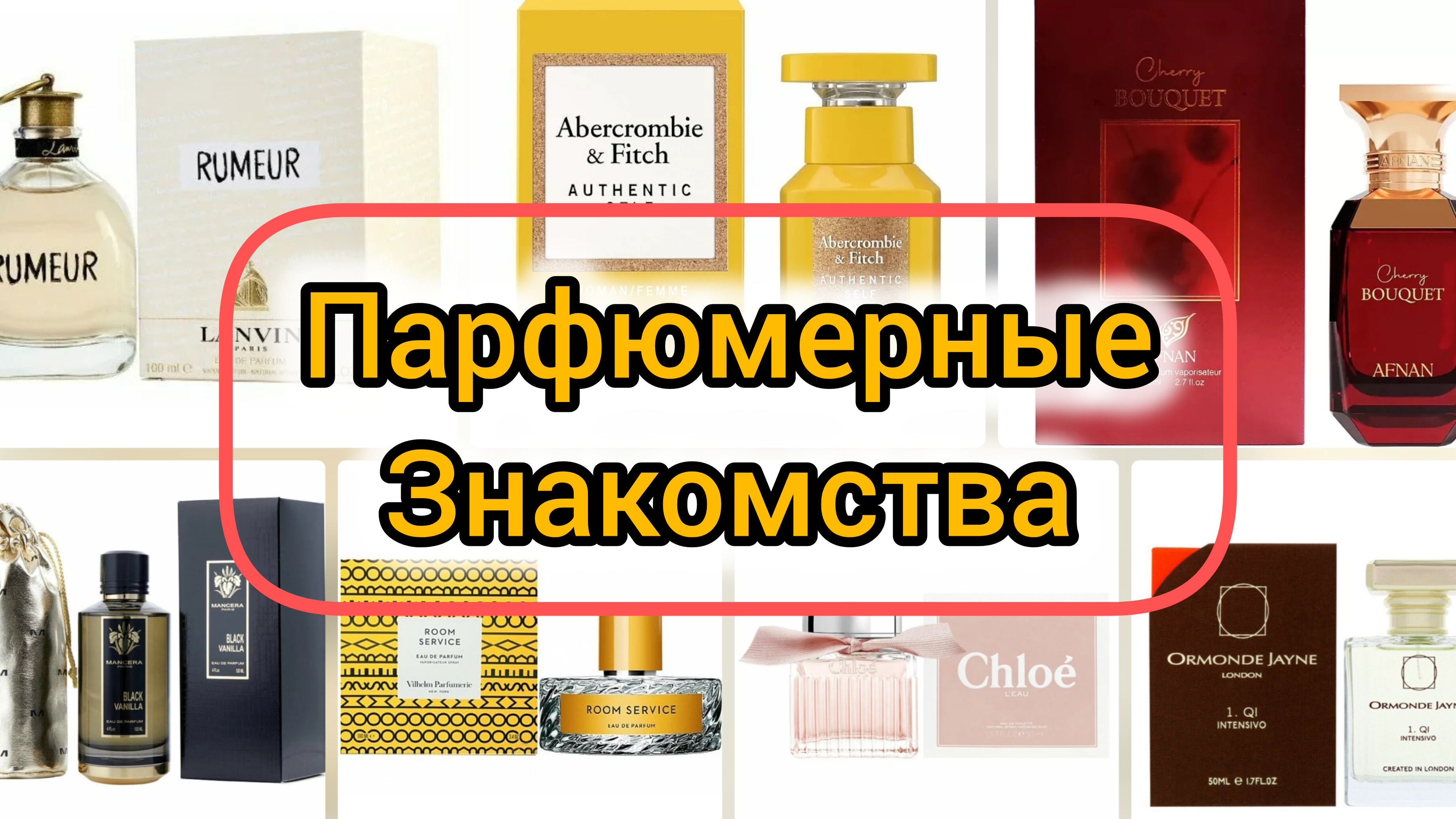 7 парфюмерных открытий. Тестирую новые ароматы.